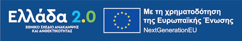 Greece 2.0_NextGeneration_gr_2